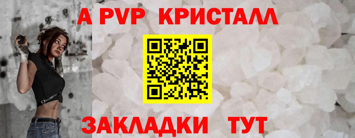 Alfa_PVP кристаллы  A-PVP мука  A PVP СК КРИС  Вход с VPN  Соликамск 