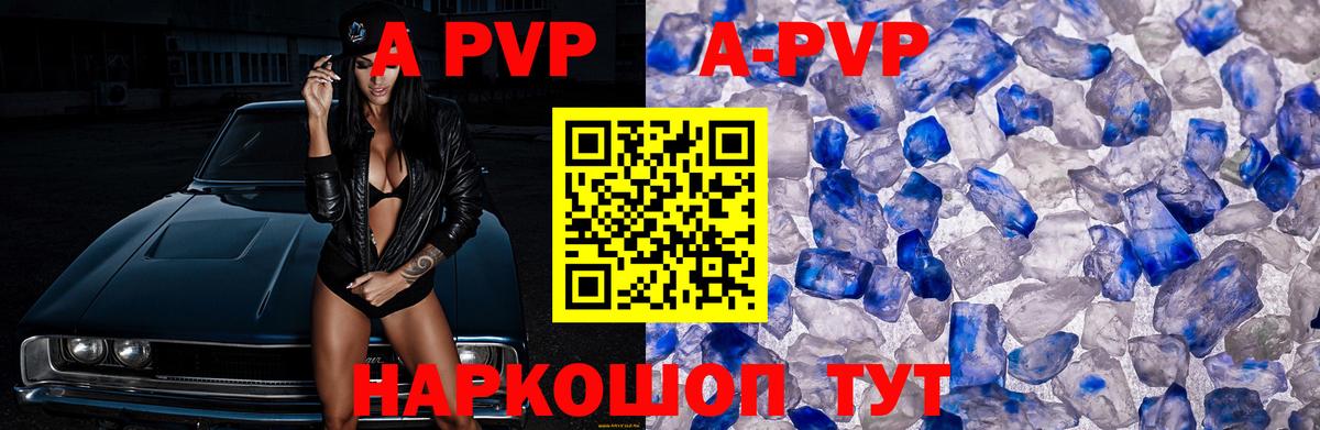 A-PVP VHQ Соликамск