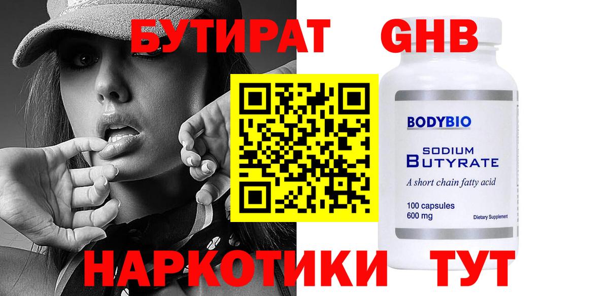 БУТИРАТ вода Соликамск