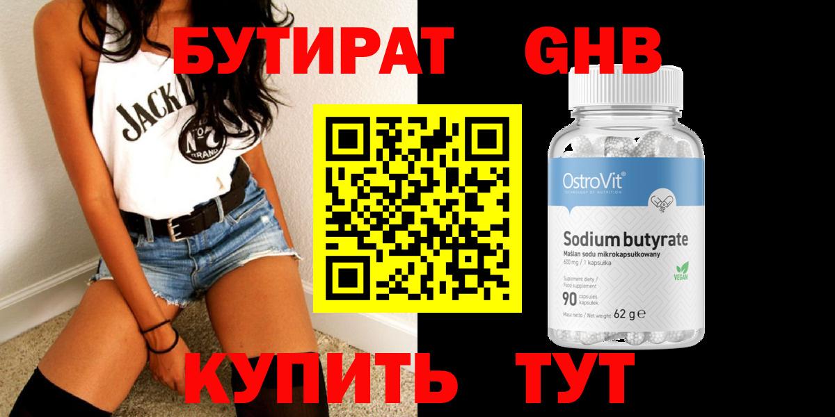 Бутират вода  Вход с VPN  БУТИРАТ  Соликамск 
