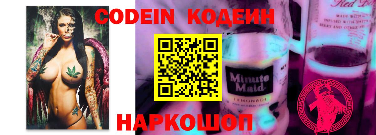 Кодеин напиток Lean (лин) Соликамск