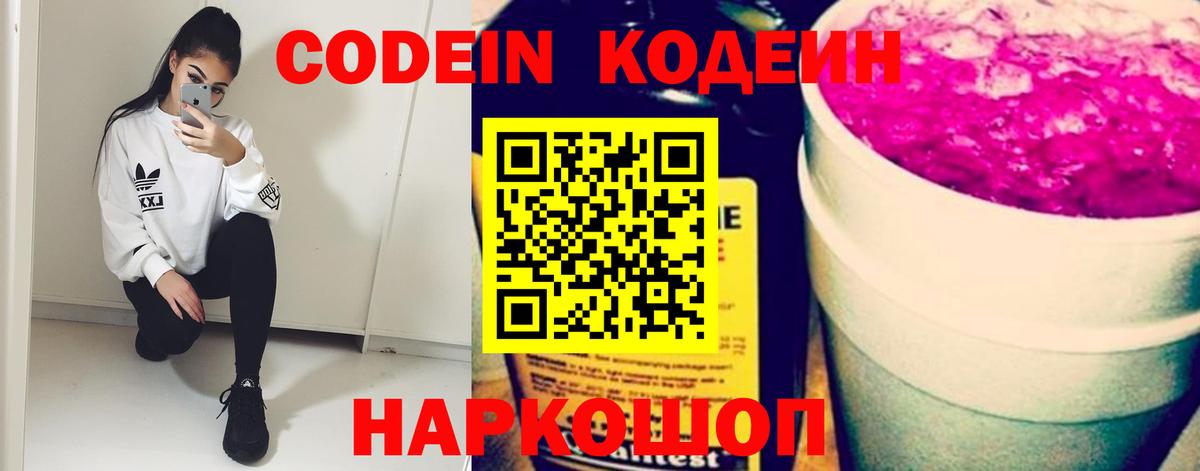 Соликамск  Кодеин Purple Drank  Вход с VPN 