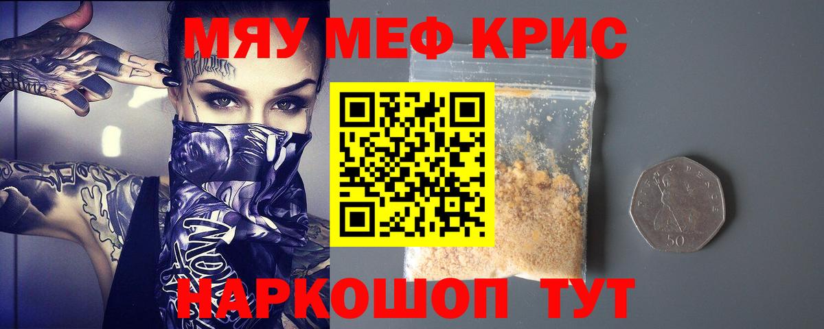 МЯУ-МЯУ кристаллы  Вход с VPN  МЕФ  Соликамск  МЕФ mephedrone 