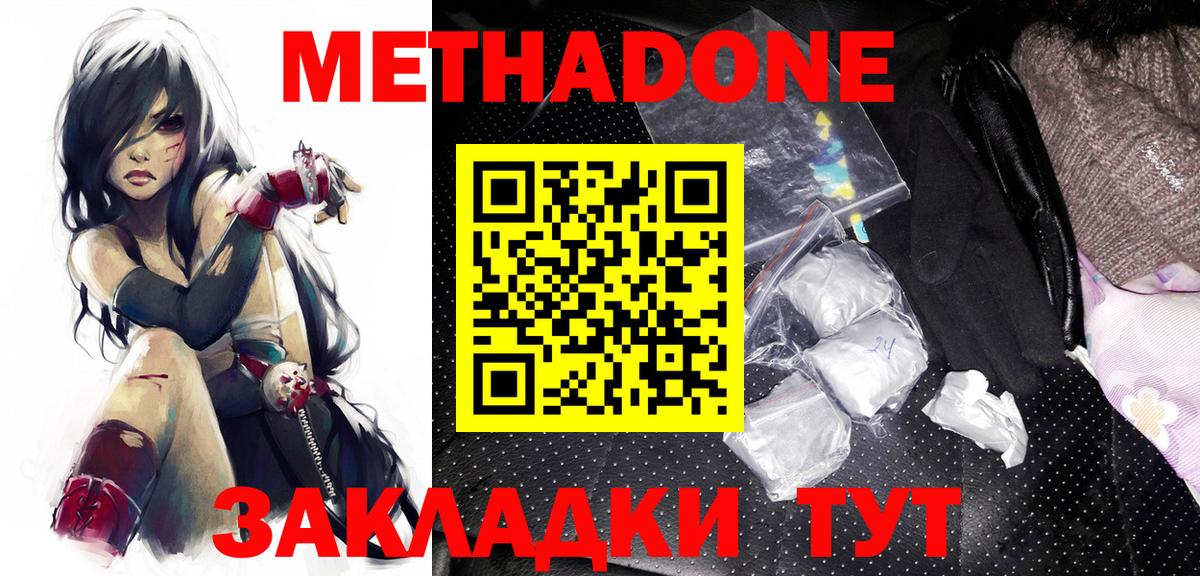 Метадон кристалл Соликамск